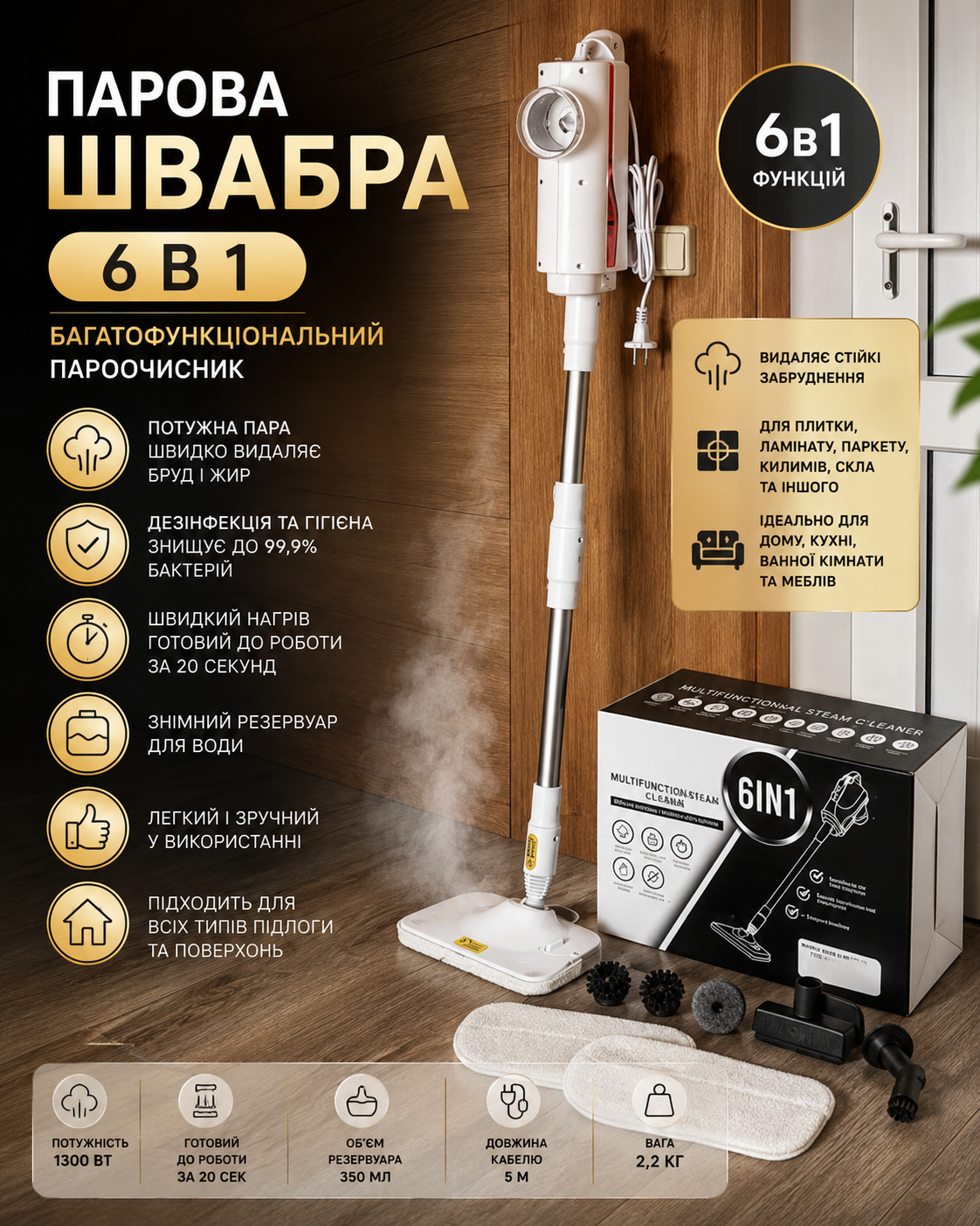 Бездротова парова швабра 6 в 1 купити Україна